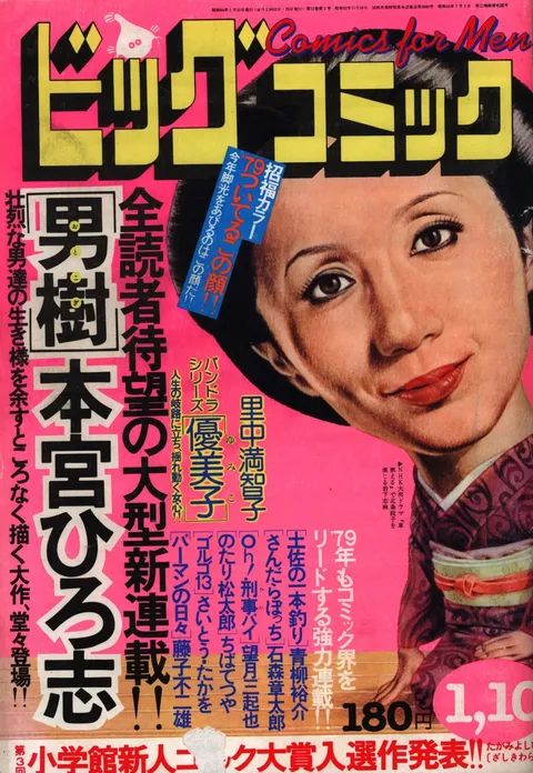 Cover of Big Comic 1979 1
