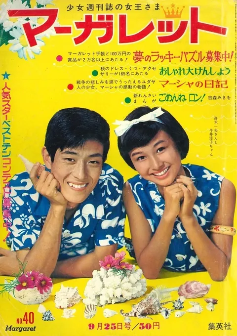 Portada de Margaret 1966 40