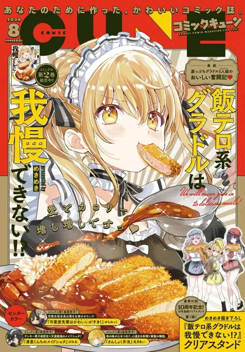 Cover of Comic Cune 2025 8