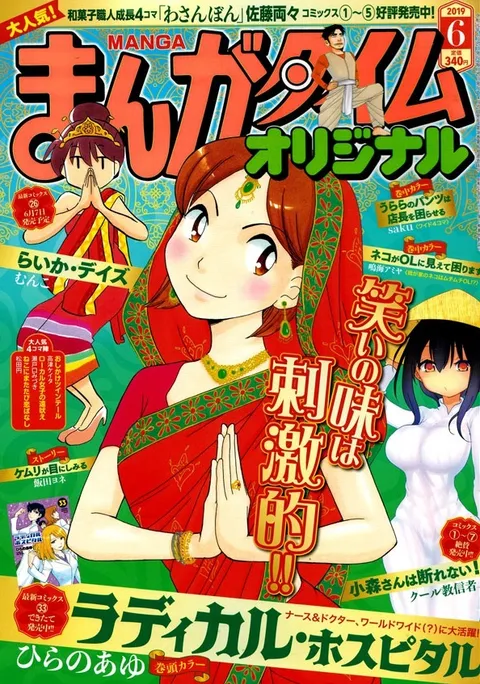 Cover of Manga Time Original 2019 6