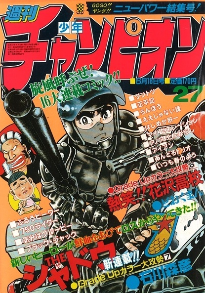 Couverture de Weekly Shōnen Champion 1982 27
