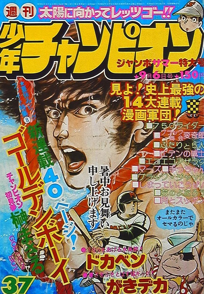 Portada de Weekly Shōnen Champion 1976 37