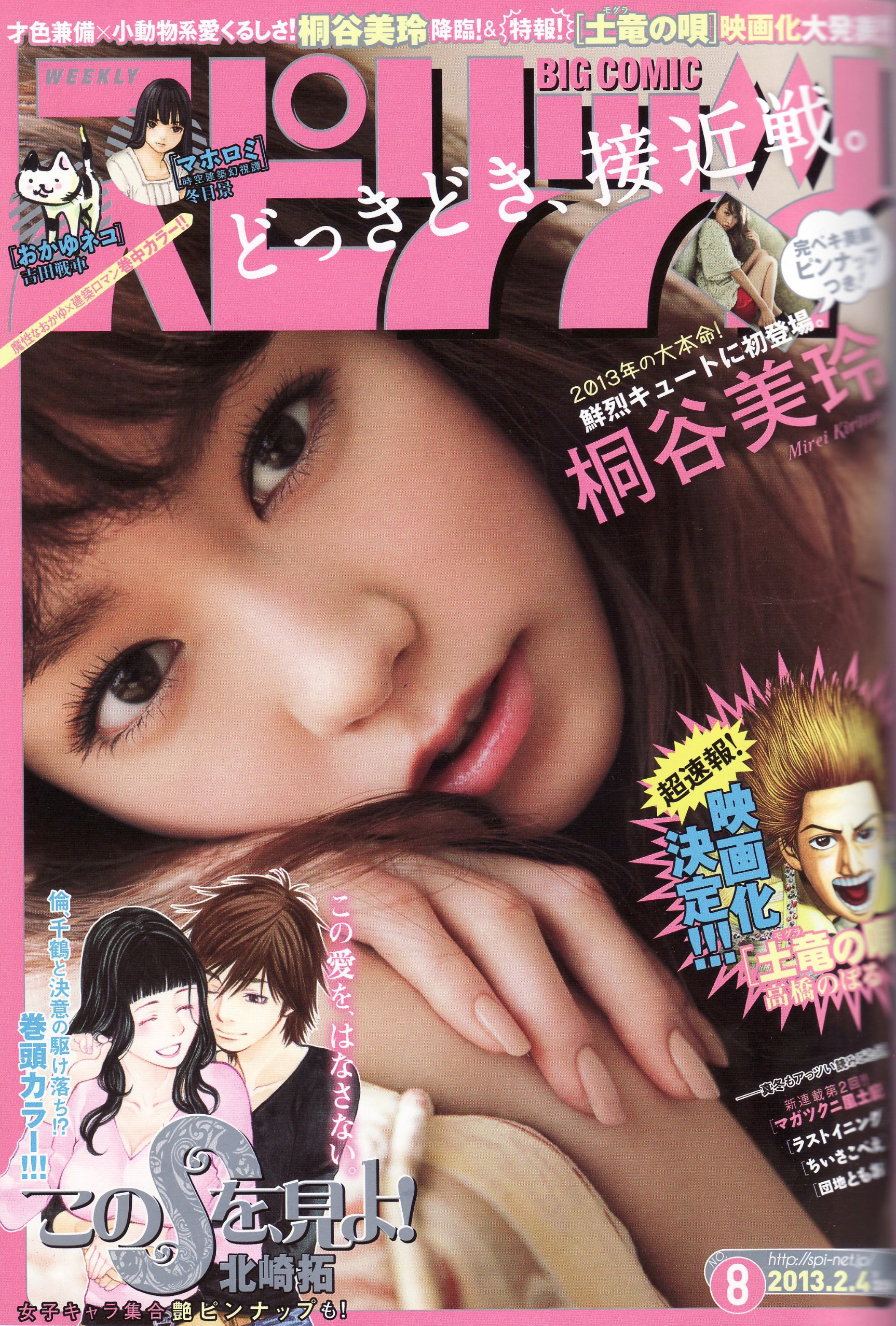 Portada de Big Comic Spirits 2013 8
