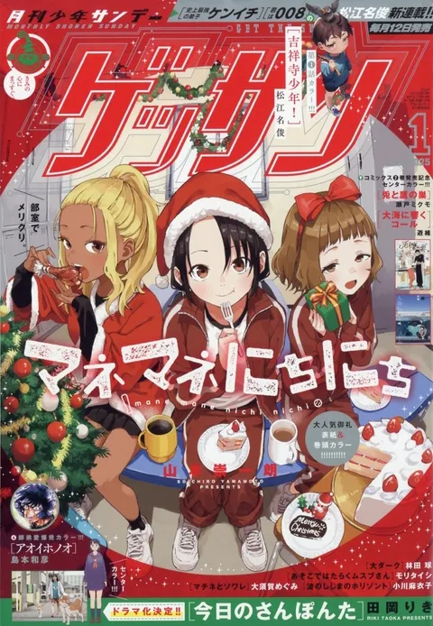 Couverture de Gessan 2025 1