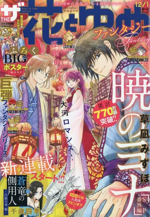 Copertina di The Hana to Yume 2019 12