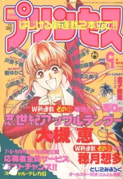 Cover of Princess 1997 9