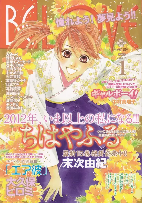 Cover of BE LOVE 2012 1