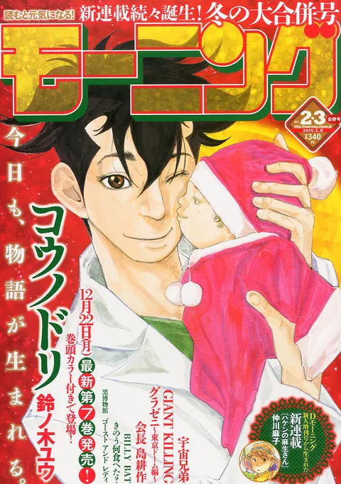 Copertina di Morning 2015 2-3