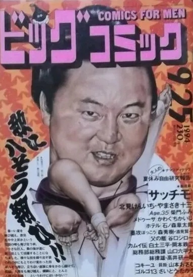 Couverture de Big Comic 1994 18