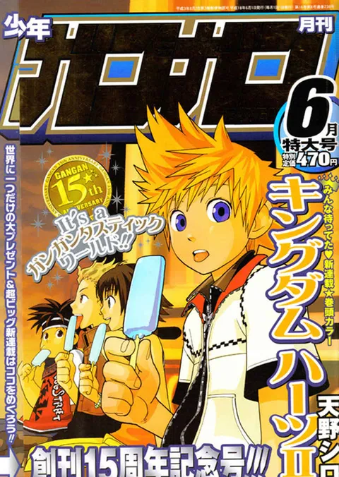 Copertina di Monthly Shōnen Gangan 2006 6