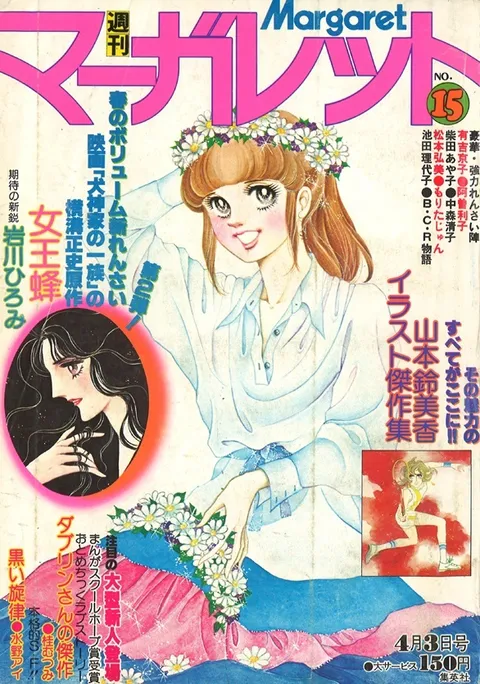 Cover von Margaret 1977 15