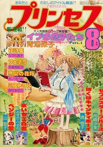 Couverture de Princess 1977 8