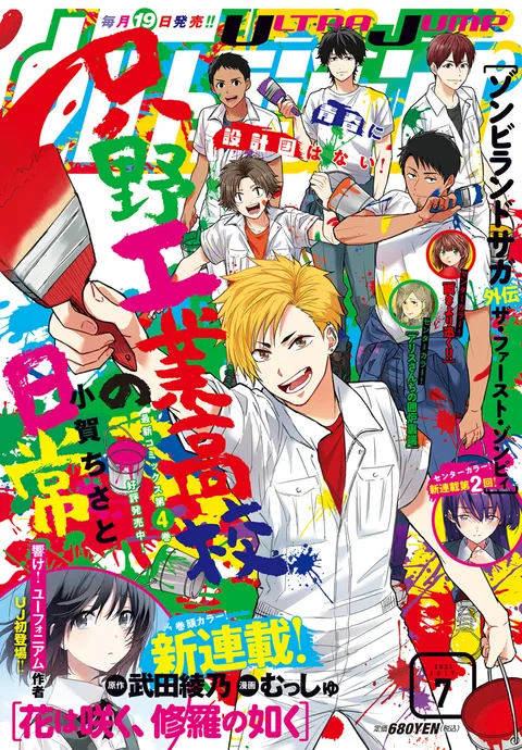 Copertina di Ultra Jump 2021 7