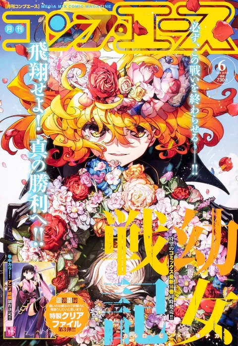 Cover of Comp Ace 2020 6