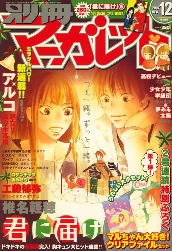Couverture de Bessatsu Margaret 2007 12