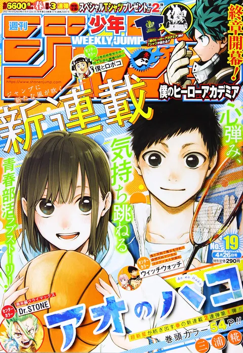 Cover of Weekly Shōnen Jump 2021 19