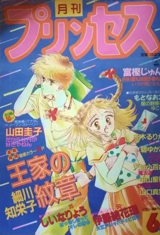 Portada de Princess 1990 6
