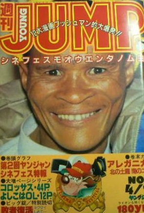 Cover von Weekly Young Jump 1983 17
