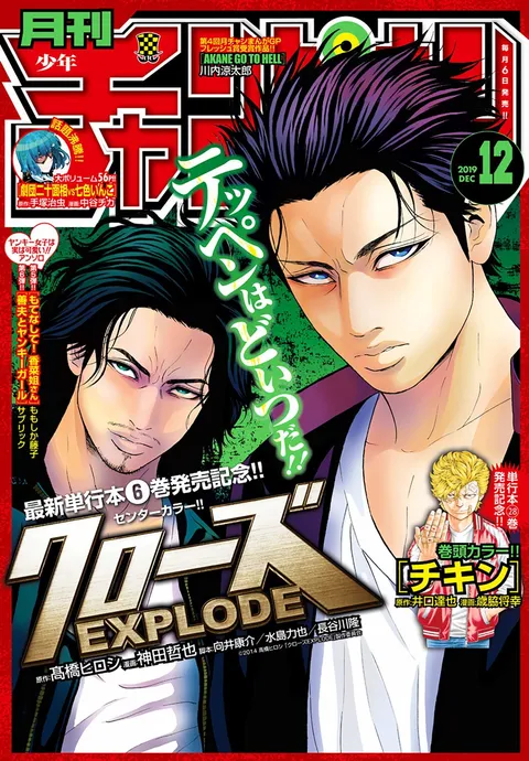Cover of Monthly Shōnen Champion 2019 12