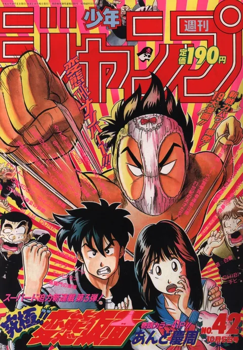 Cover of Weekly Shōnen Jump 1992 42