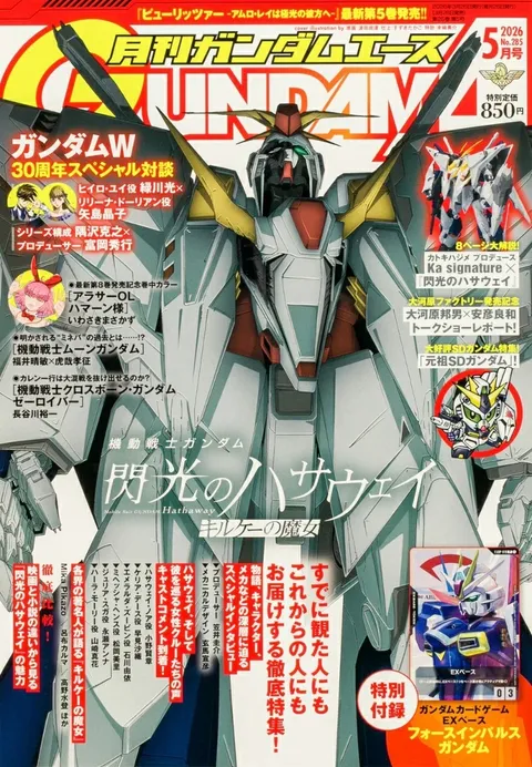 Cover von Gundam Ace 2026 5