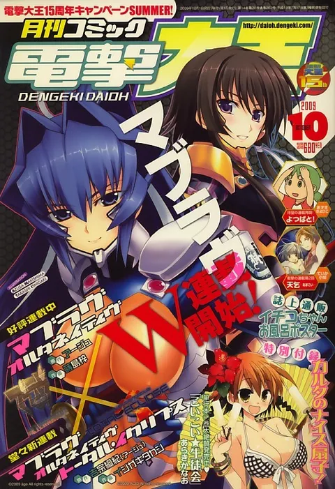 Portada de Dengeki Daioh 2009 10