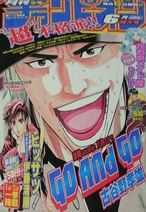 Cover of Monthly Shōnen Champion 2001 6