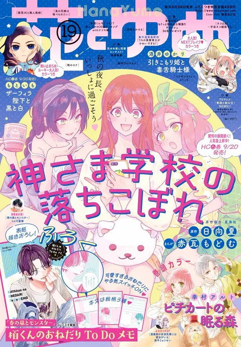 Couverture de Hana to Yume 2023 19