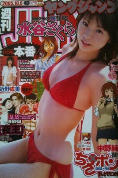 Cover von Weekly Young Jump 2005 43