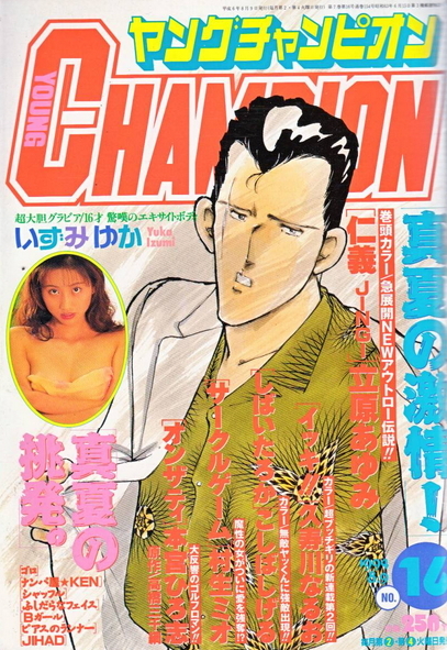 Portada de Young Champion 1994 16