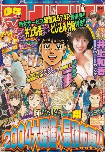 Cover von Weekly Shōnen Magazine 2004 4-5