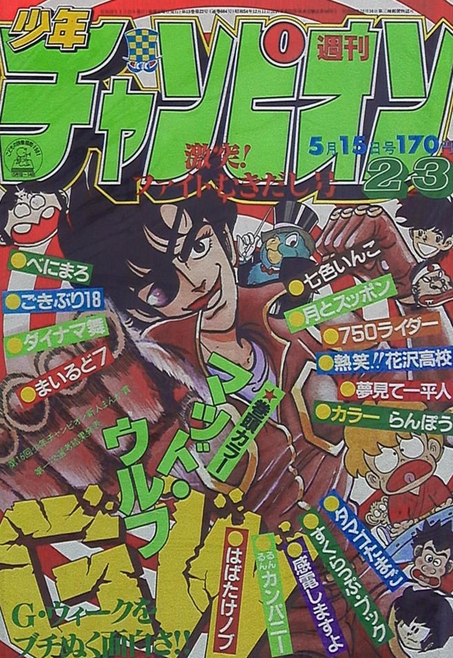 Couverture de Weekly Shōnen Champion 1981 23