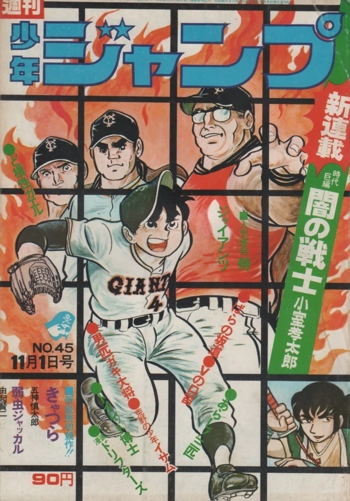 Cover of Weekly Shōnen Jump 1971 45