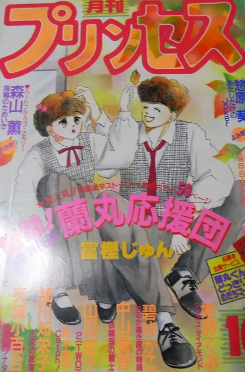 Portada de Princess 1990 10