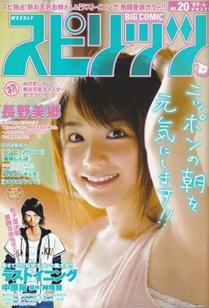 Portada de Big Comic Spirits 2009 20