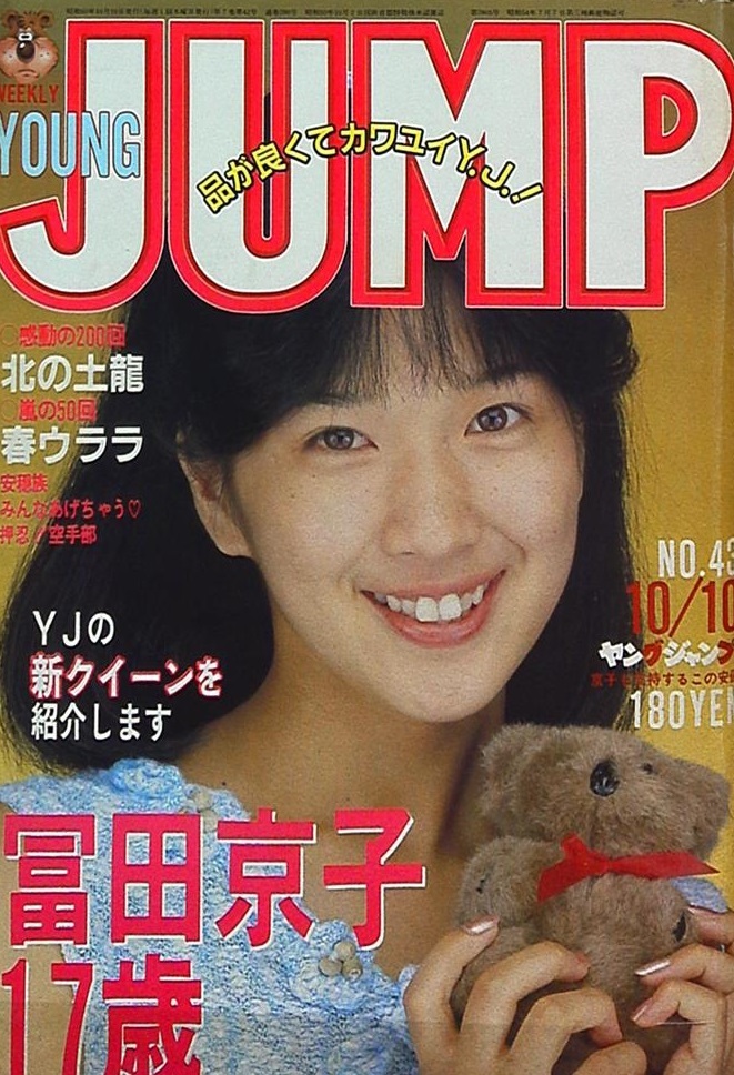 Cover of Weekly Young Jump 1985 43
