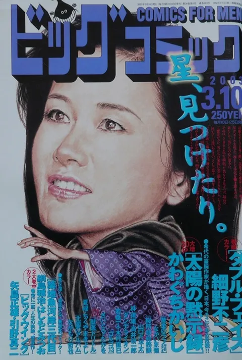 Couverture de Big Comic 2003 5