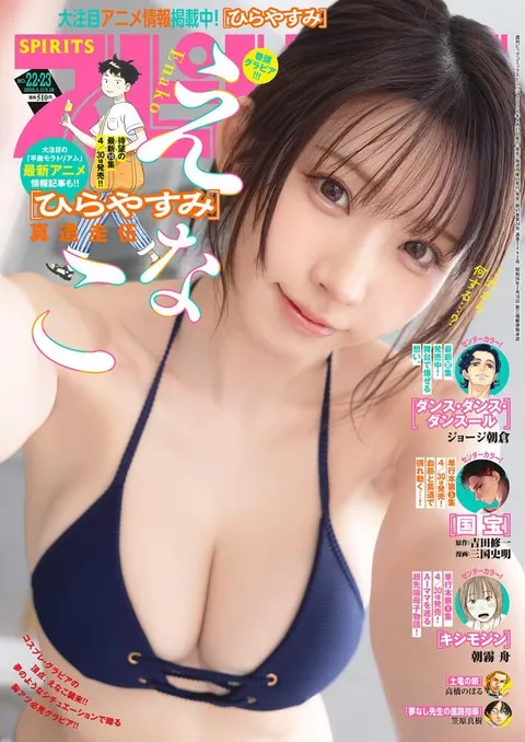 Portada de Big Comic Spirits 2026 22-23