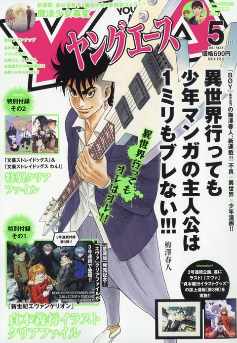 Cover von Young Ace 2021 5