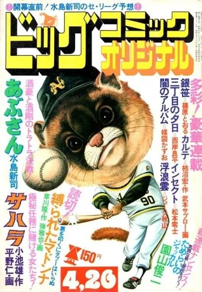 Couverture de Big Comic Original 1975 8