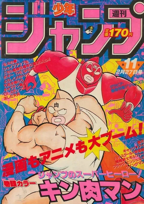 Copertina di Weekly Shōnen Jump 1984 11