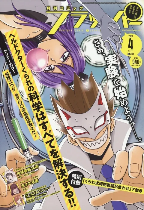 Cover von Comic Flapper 2019 4
