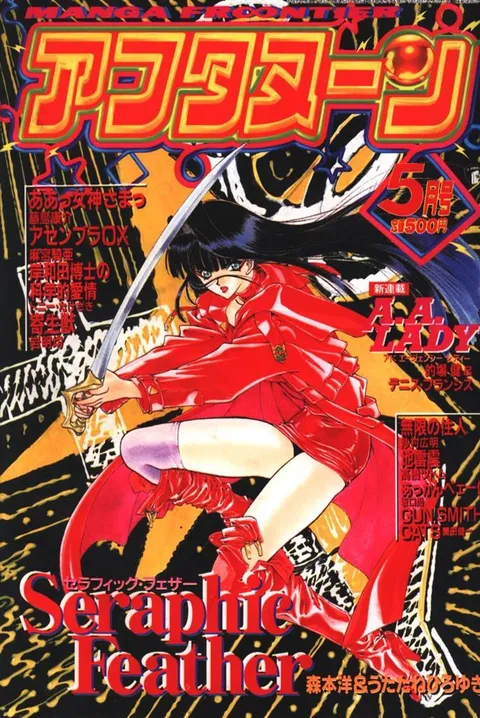 Cover von Afternoon 1994 5
