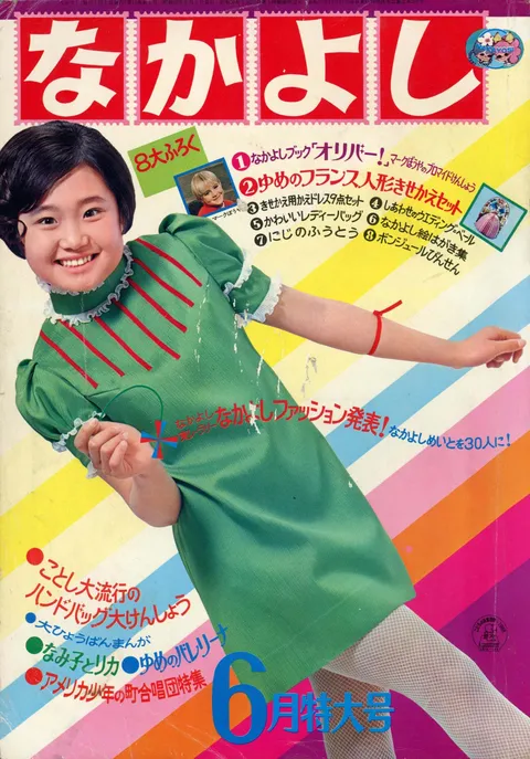 Copertina di Nakayoshi 1968 6