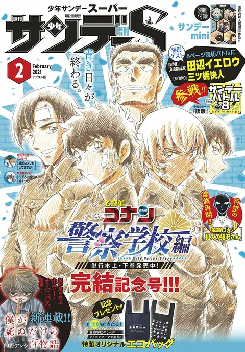 Couverture de Shōnen Sunday S 2021 2