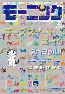Copertina di Morning 2008 43