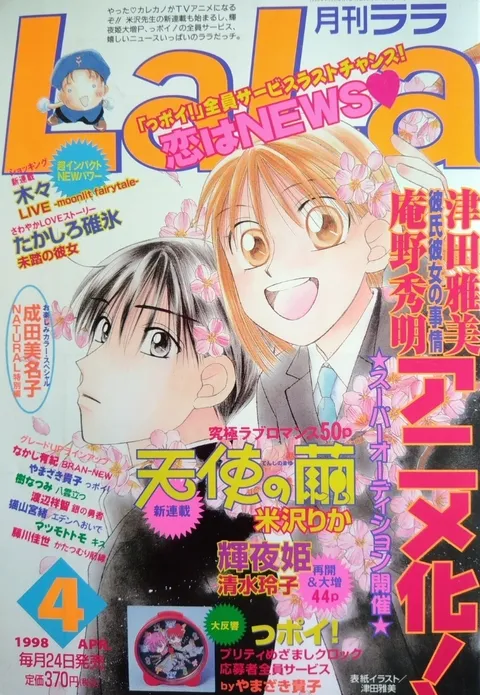 Copertina di LaLa 1998 4