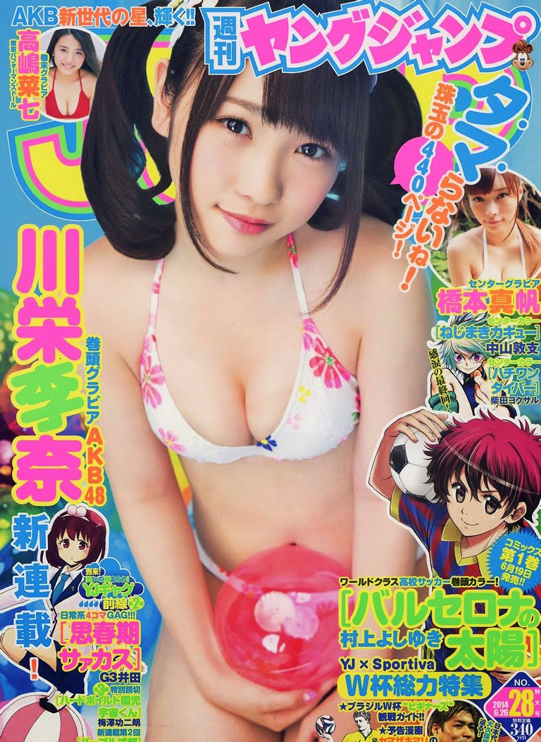 Cover of Weekly Young Jump 2014 28