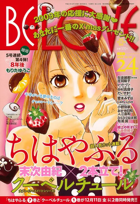 Portada de BE LOVE 2009 24
