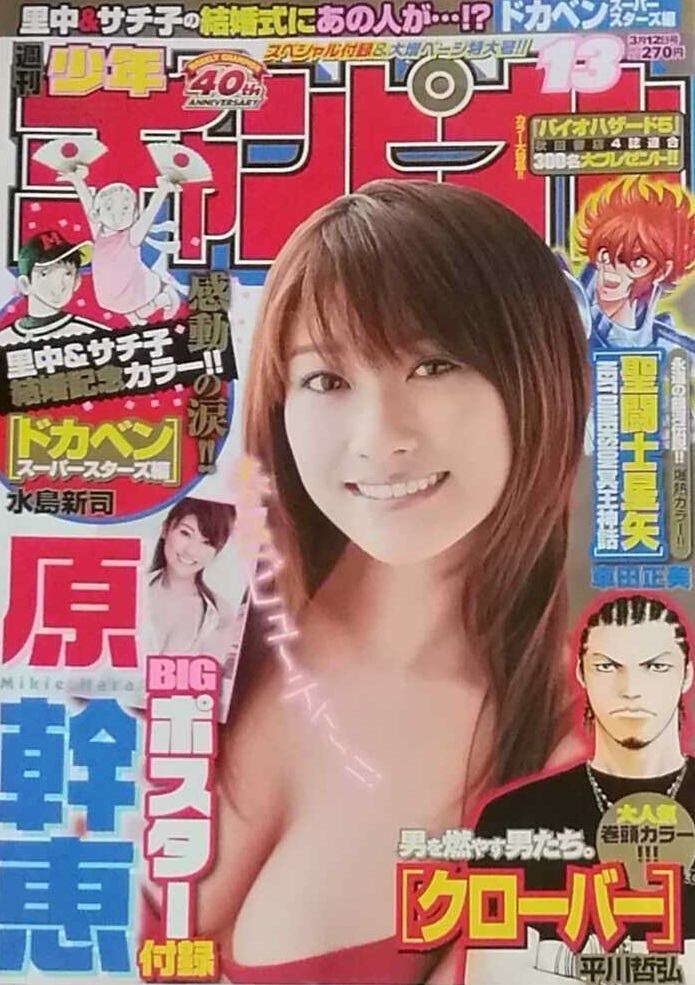 Cover of Weekly Shōnen Champion 2009 13
